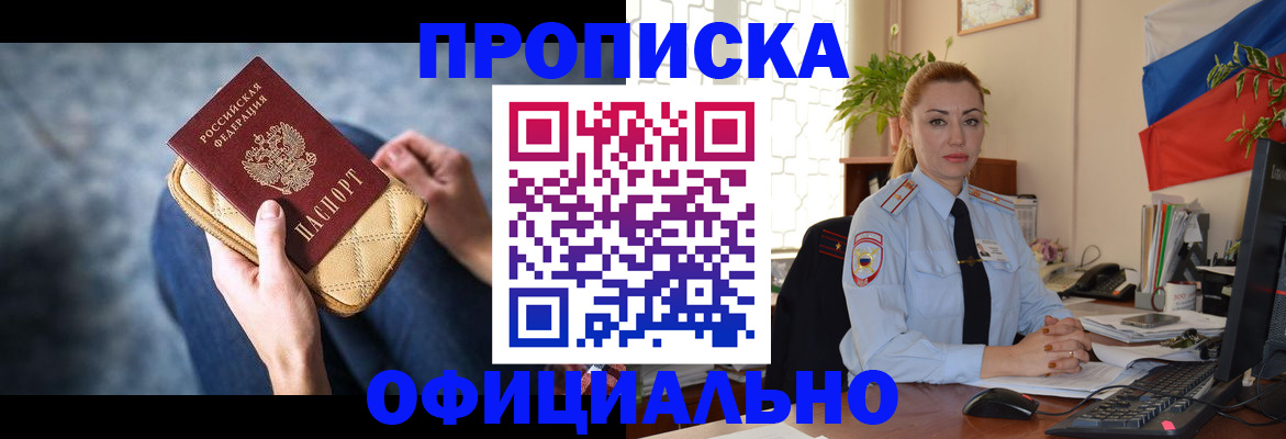 временная регистрация поиск в Барнауле