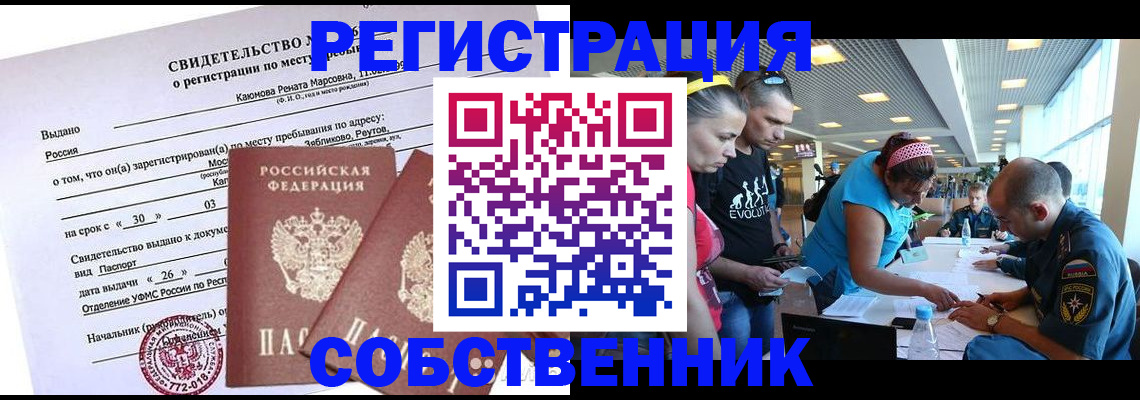 временная регистрация недорого в Барнауле